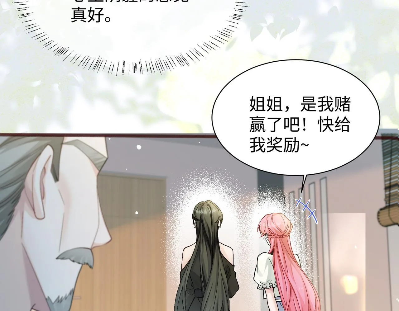 第13话 谢谢姐姐的奖励~ 第13页