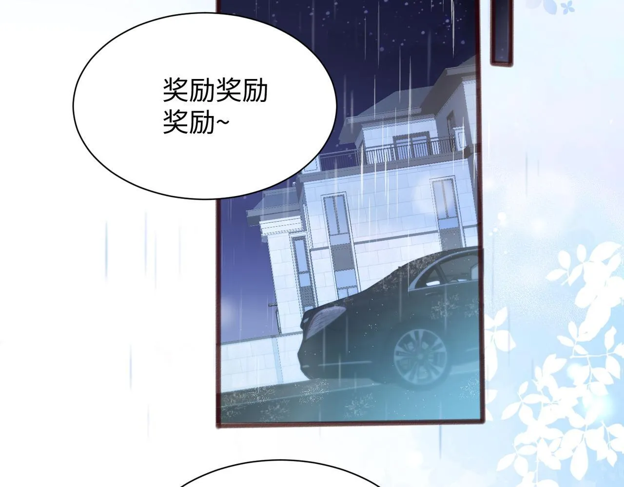 第13话 谢谢姐姐的奖励~ 第18页