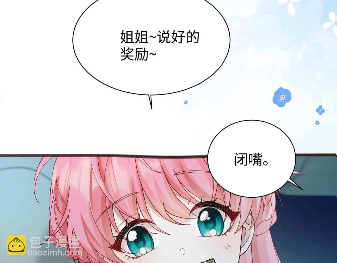 第13话 谢谢姐姐的奖励~ 第19页