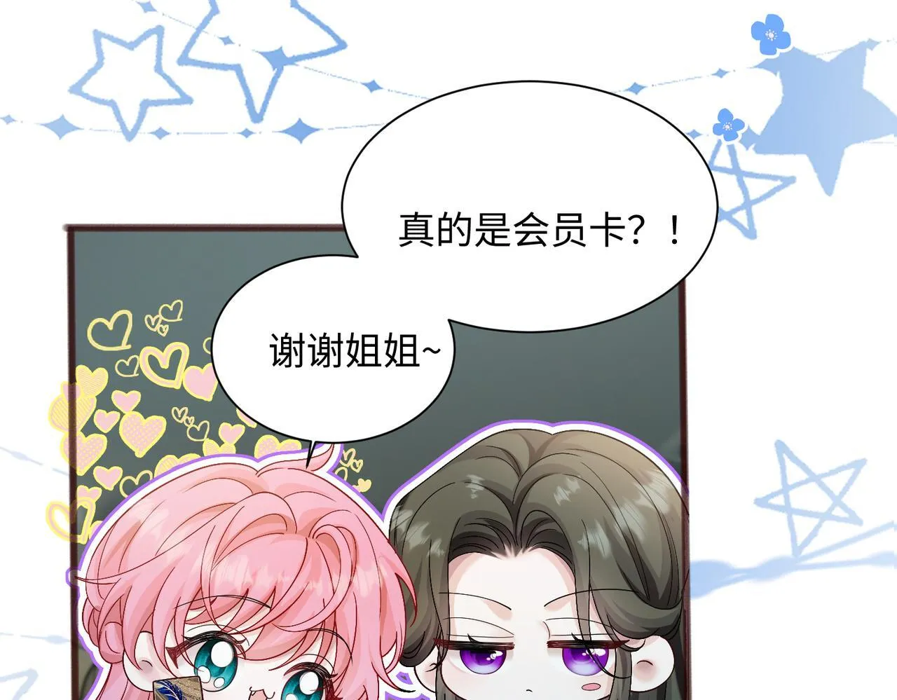 第13话 谢谢姐姐的奖励~ 第21页