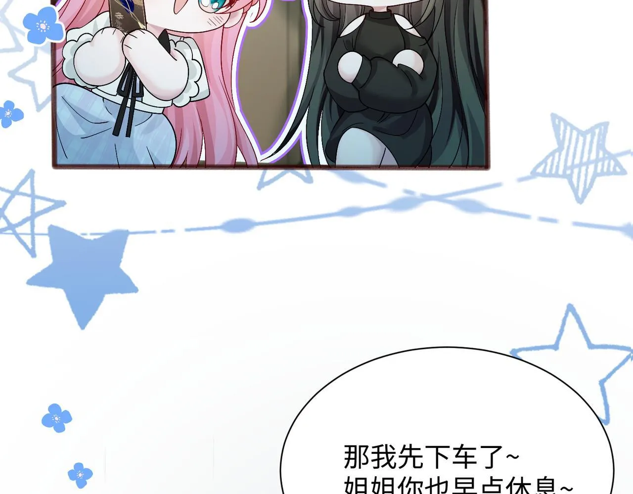 第13话 谢谢姐姐的奖励~ 第22页