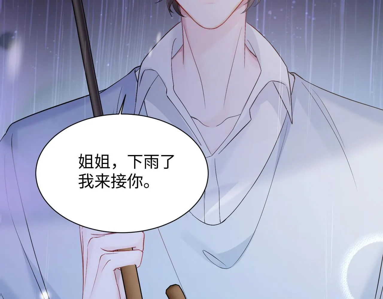 第13话 谢谢姐姐的奖励~ 第27页