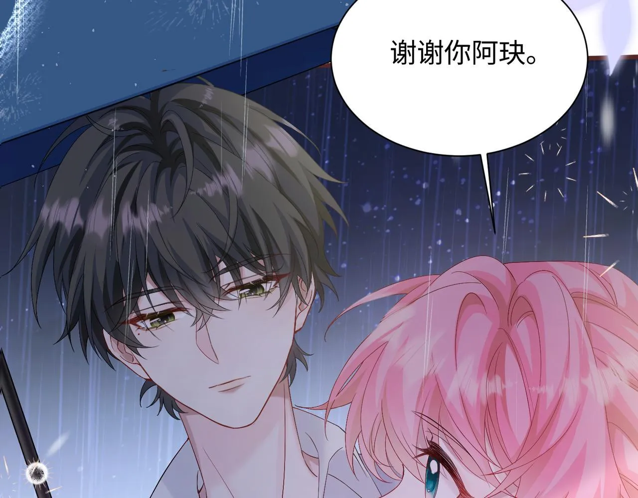 第13话 谢谢姐姐的奖励~ 第29页