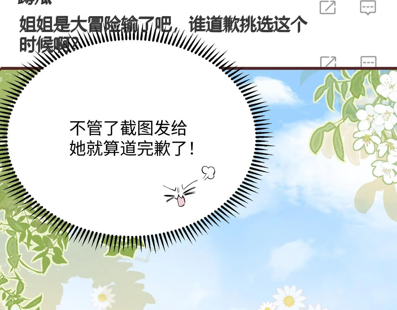 第13话 谢谢姐姐的奖励~ 第41页