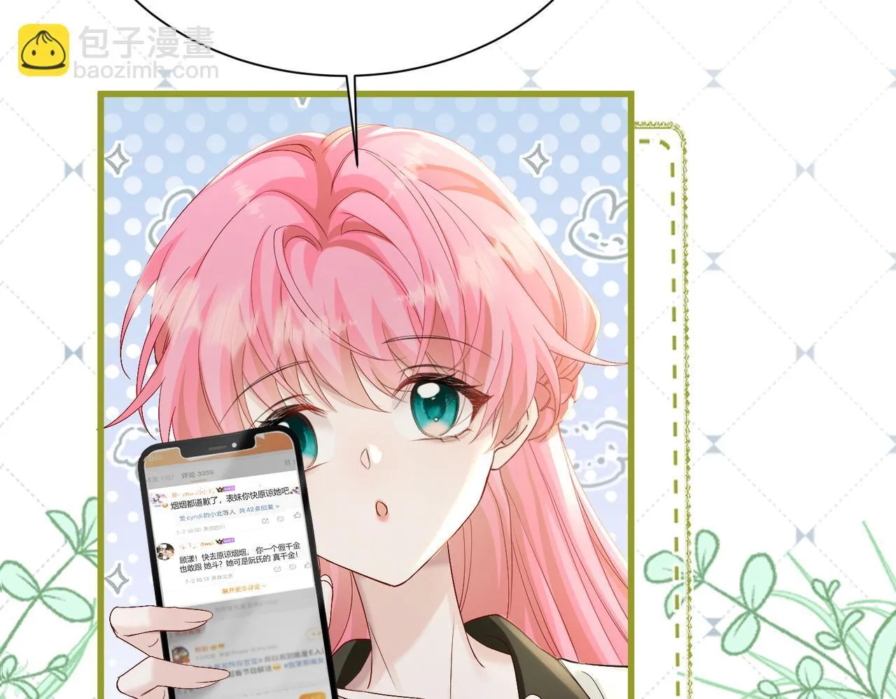 第13话 谢谢姐姐的奖励~ 第47页