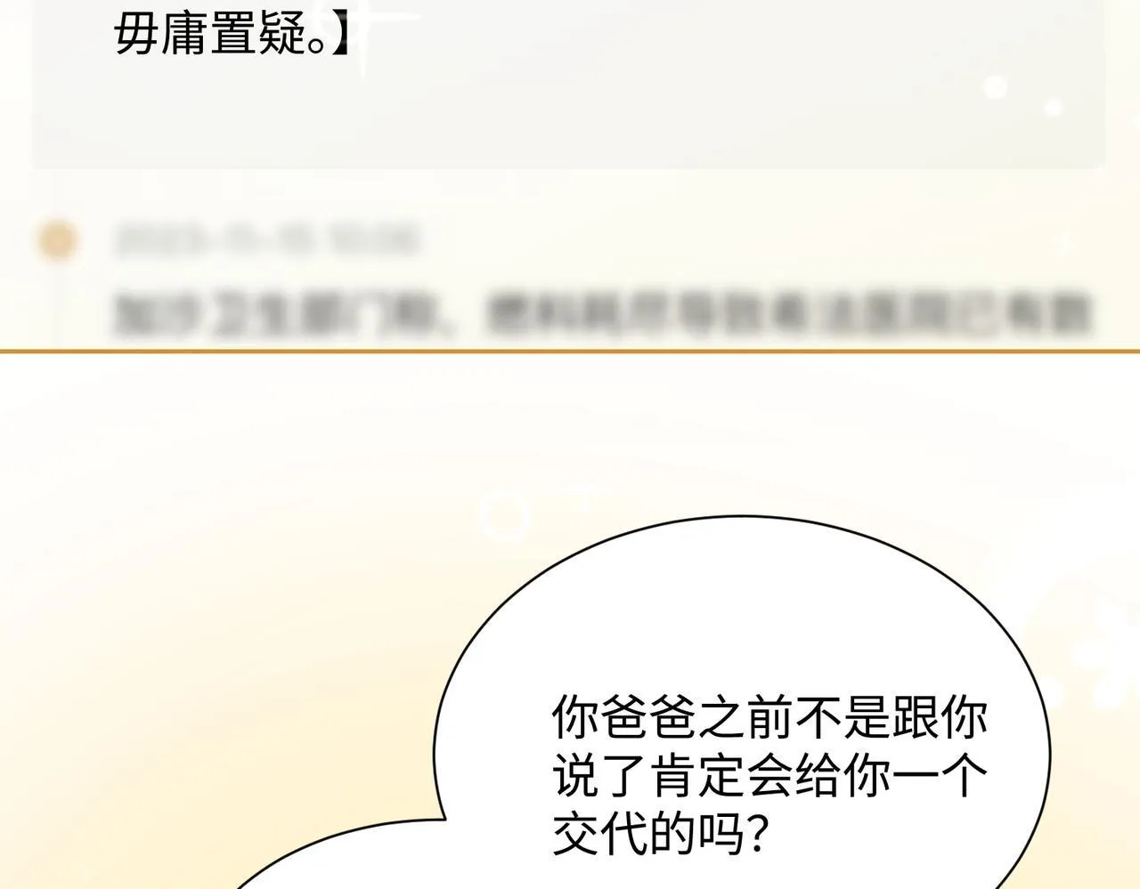 第13话 谢谢姐姐的奖励~ 第53页