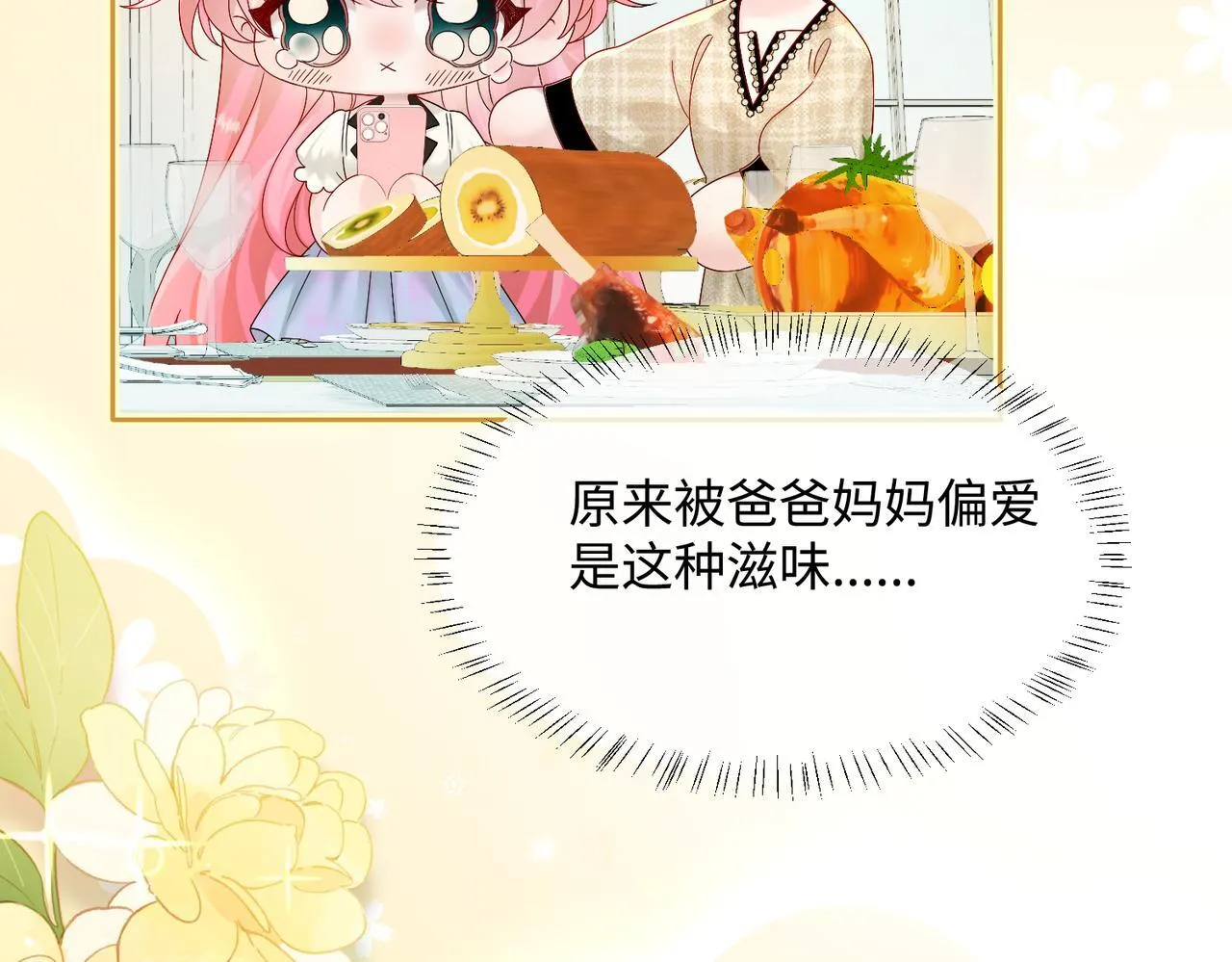 第13话 谢谢姐姐的奖励~ 第55页
