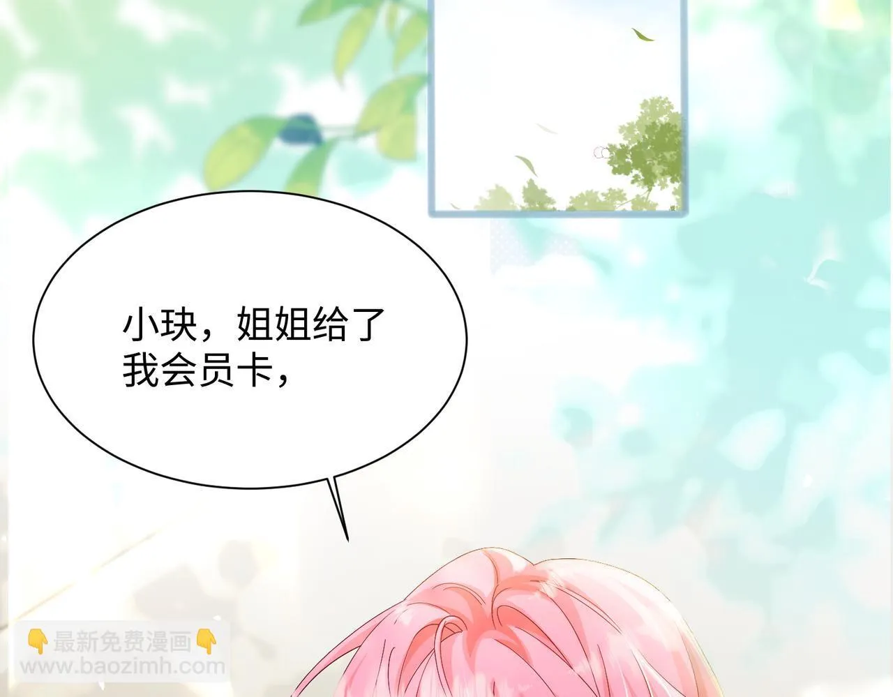 第13话 谢谢姐姐的奖励~ 第72页