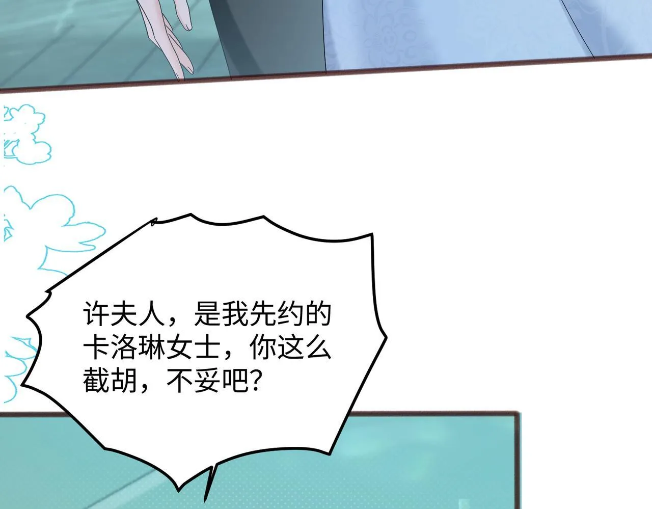 第13话 谢谢姐姐的奖励~ 第75页