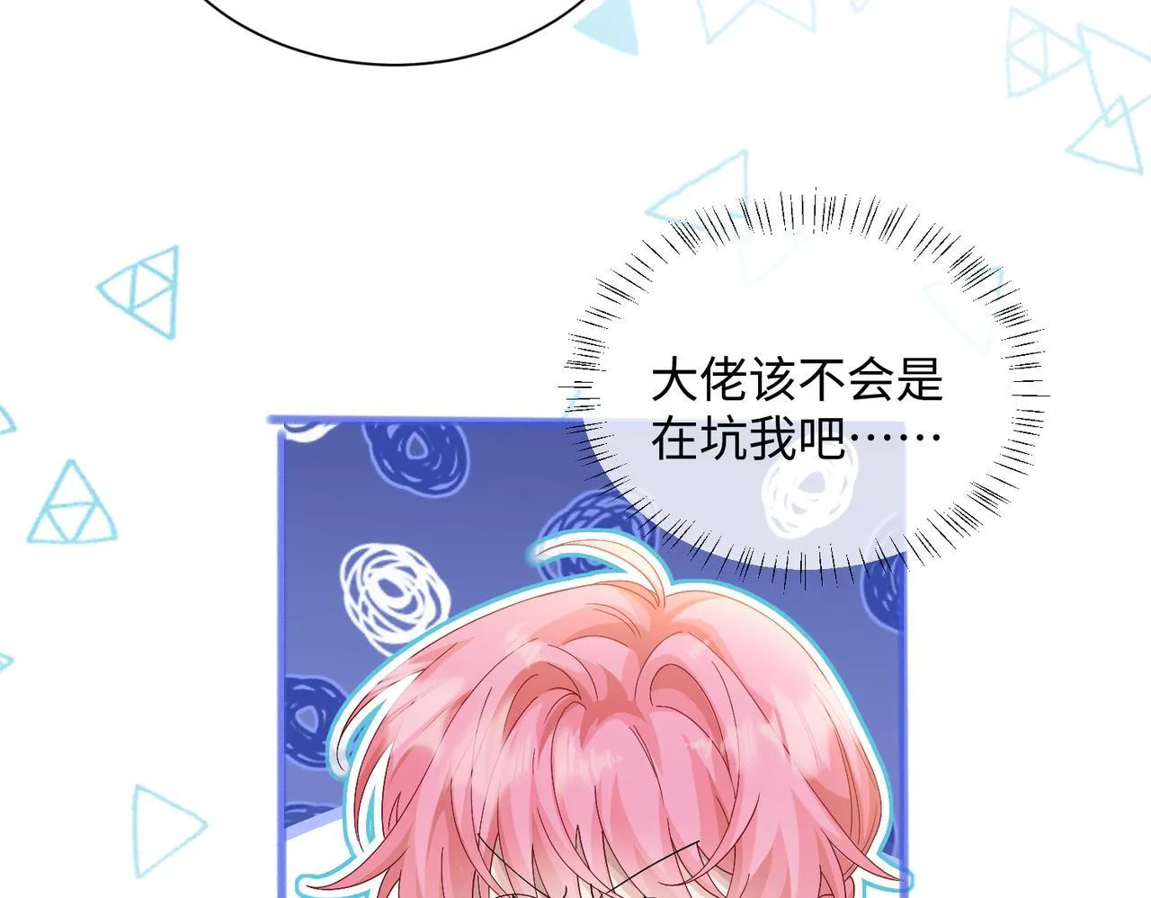第13话 谢谢姐姐的奖励~ 第90页