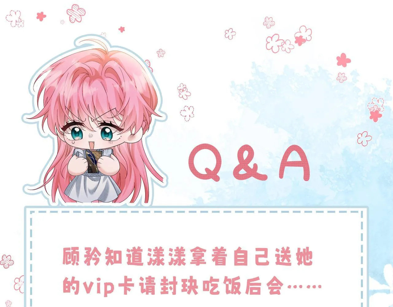 第13话 谢谢姐姐的奖励~ 第104页