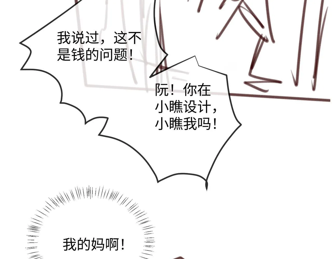 第13话 谢谢姐姐的奖励~ 第115页