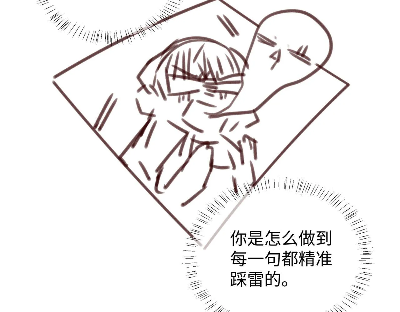 第13话 谢谢姐姐的奖励~ 第116页