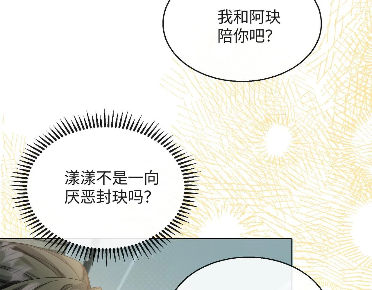 第14话 破产危机？ 第11页