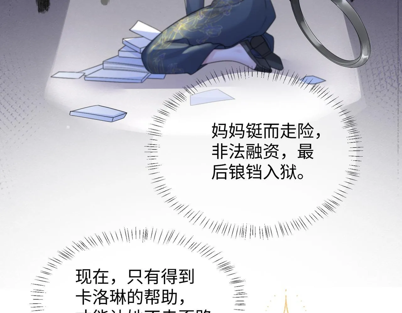 第14话 破产危机？ 第67页
