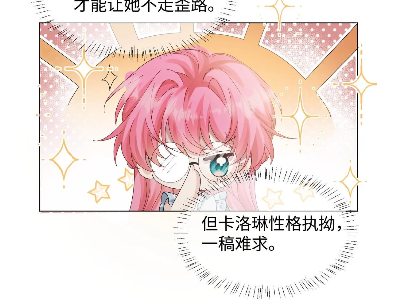 第14话 破产危机？ 第68页