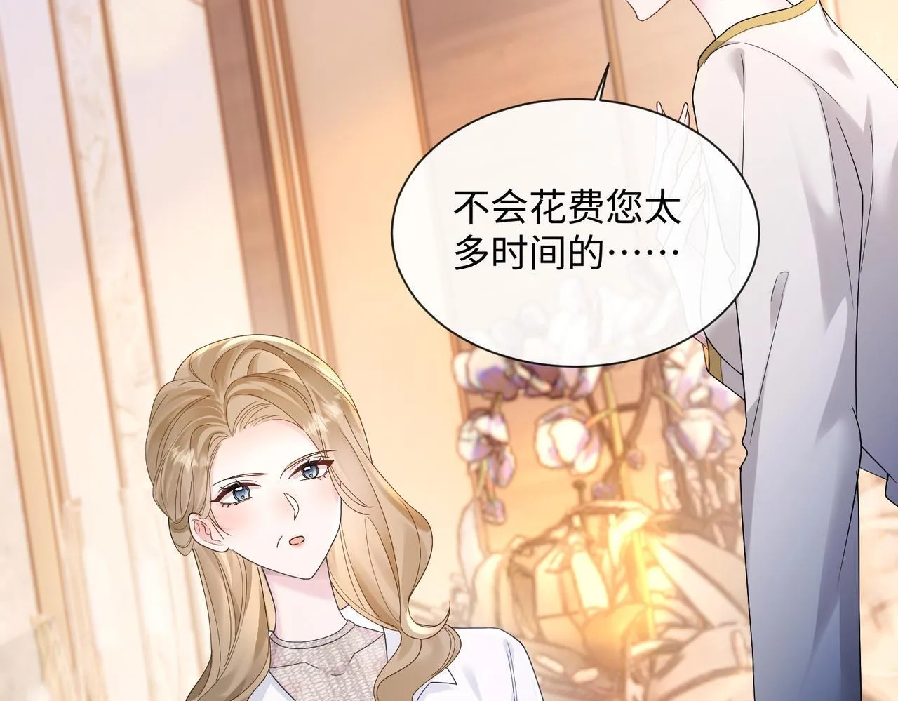 第14话 破产危机？ 第71页