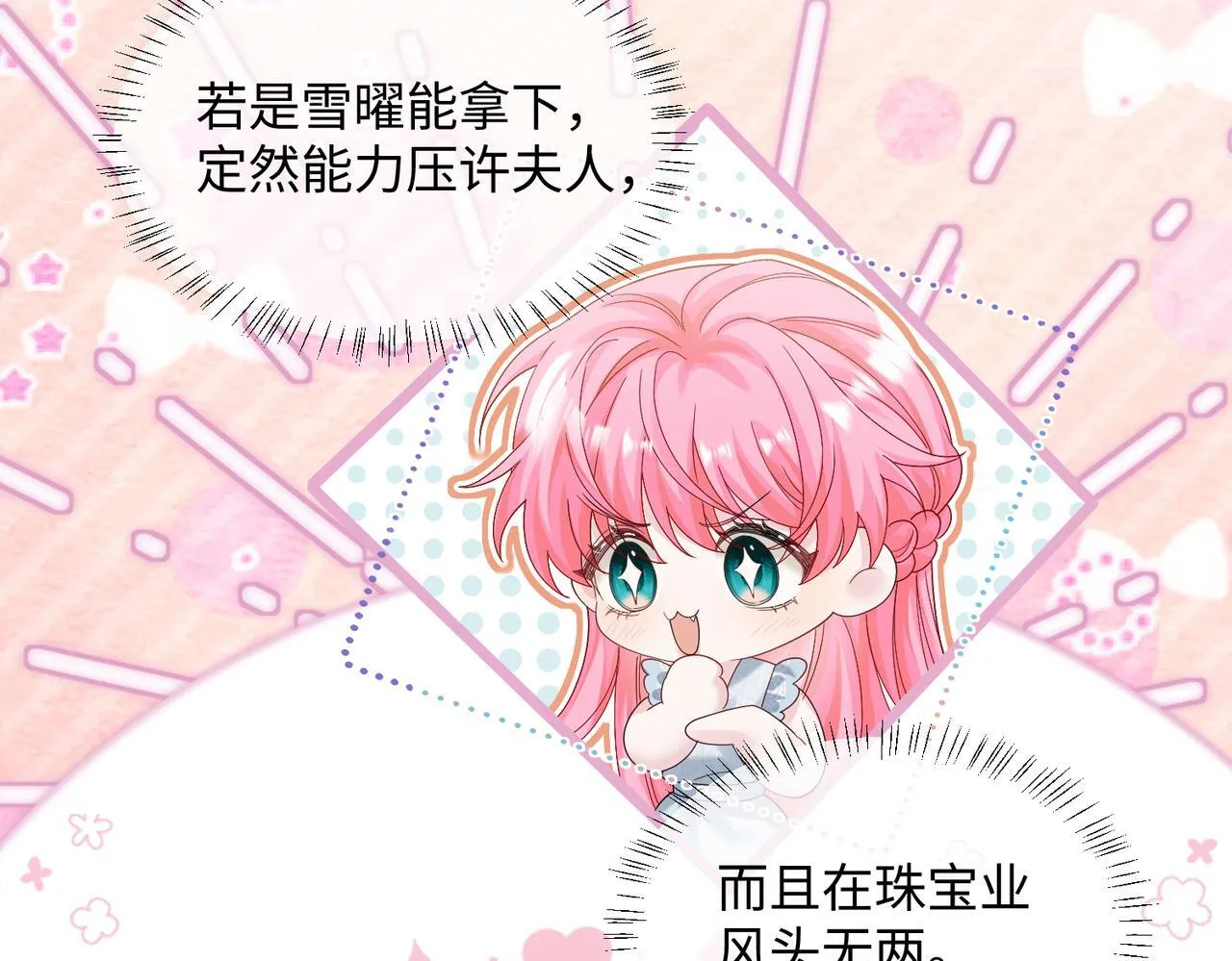 第15话 姐姐饶命啊！ 第7页