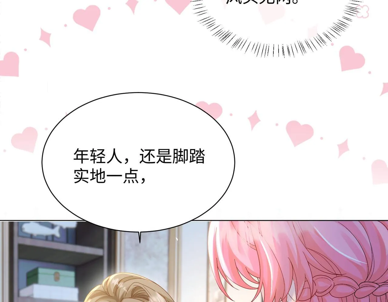 第15话 姐姐饶命啊！ 第8页