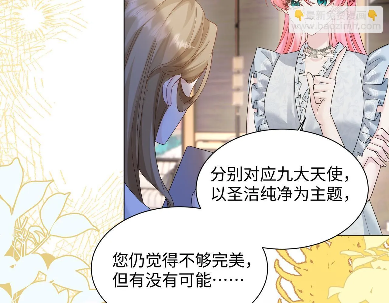 第15话 姐姐饶命啊！ 第15页