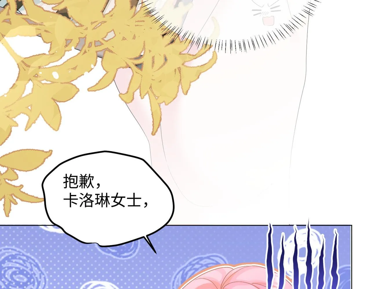 第15话 姐姐饶命啊！ 第18页