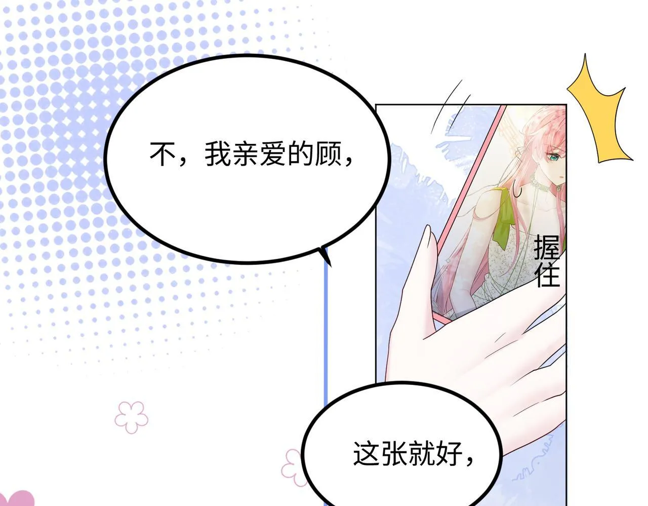 第15话 姐姐饶命啊！ 第20页