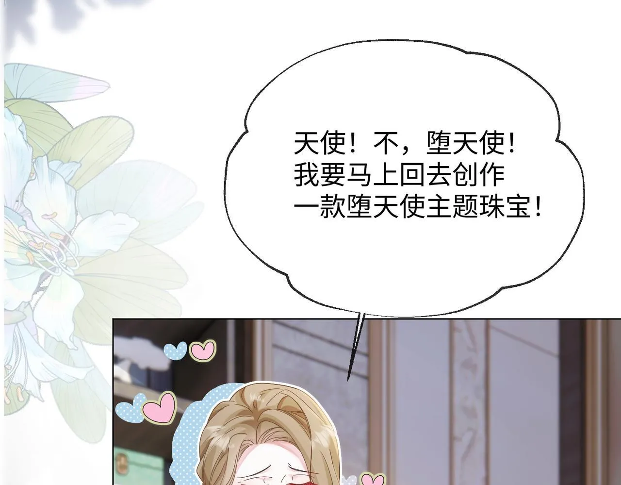 第15话 姐姐饶命啊！ 第29页