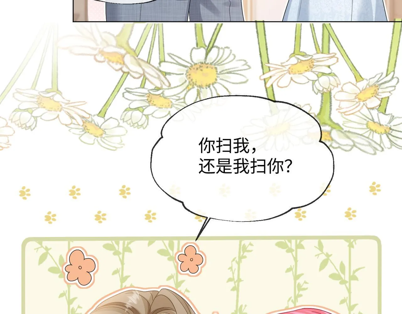 第15话 姐姐饶命啊！ 第31页