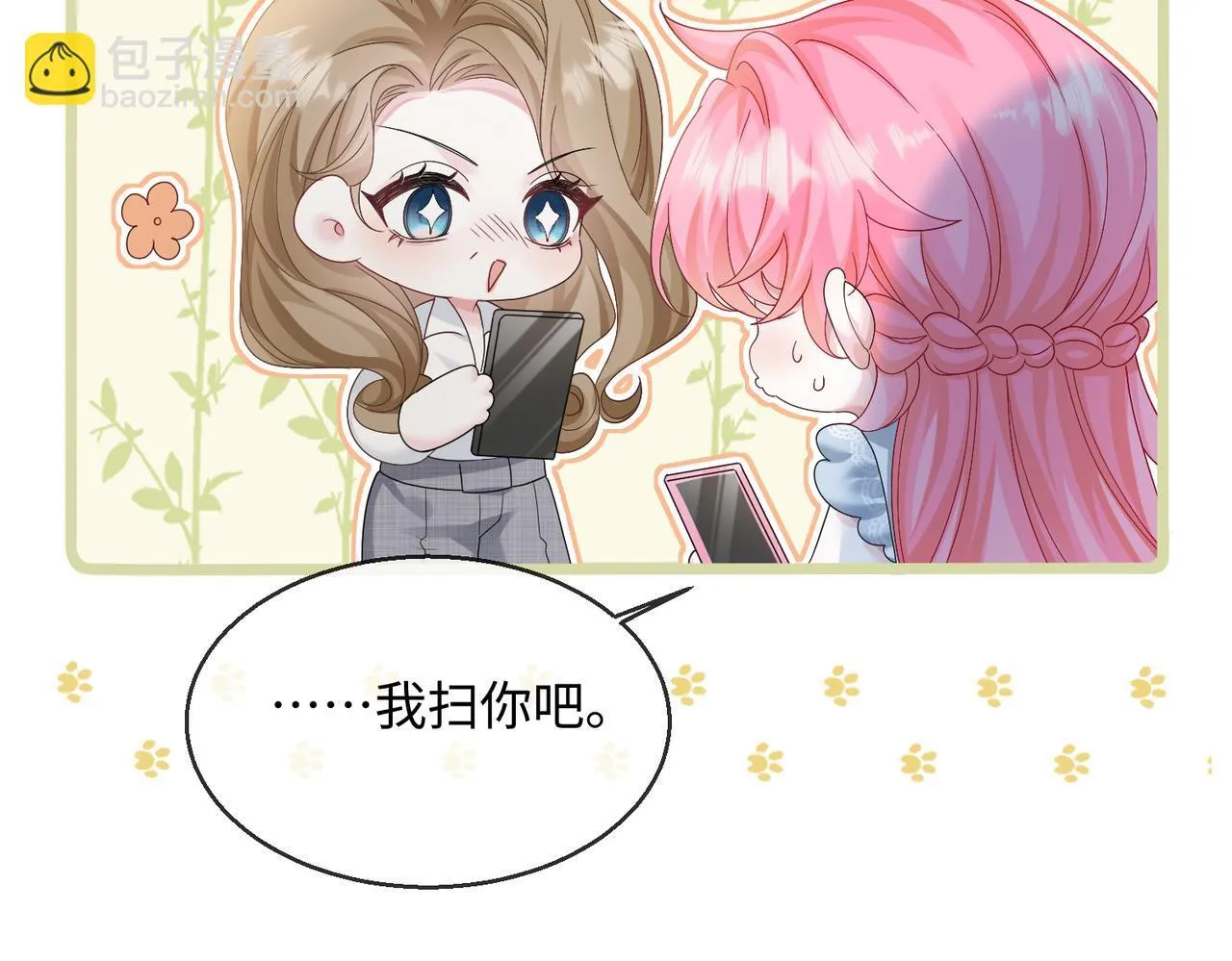 第15话 姐姐饶命啊！ 第32页