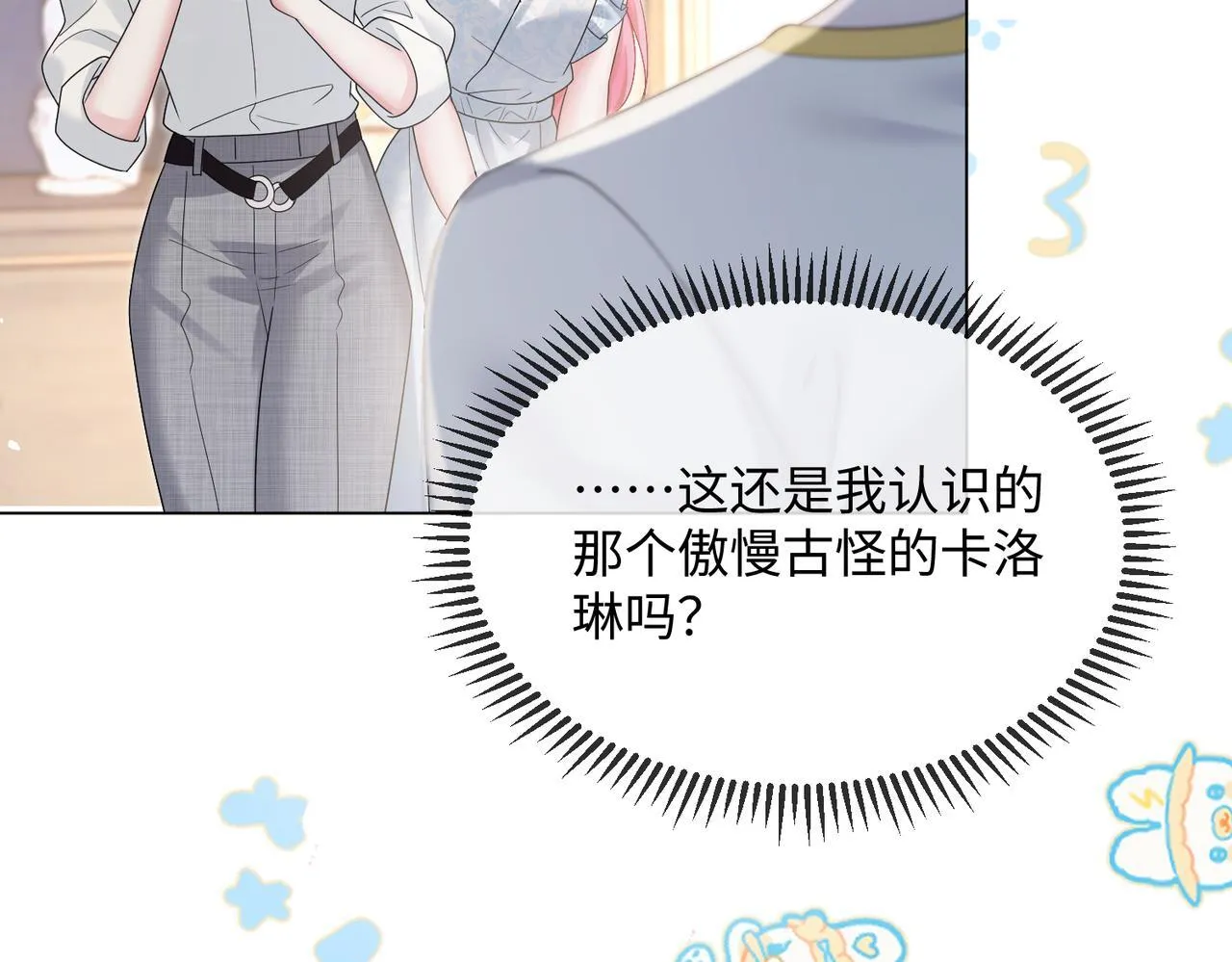 第15话 姐姐饶命啊！ 第34页