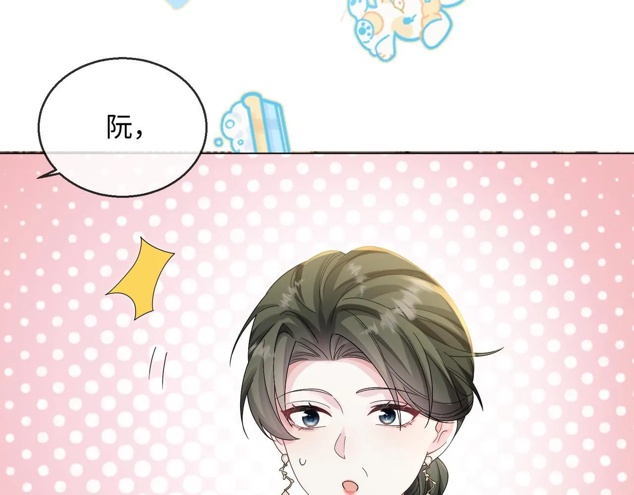 第15话 姐姐饶命啊！ 第35页