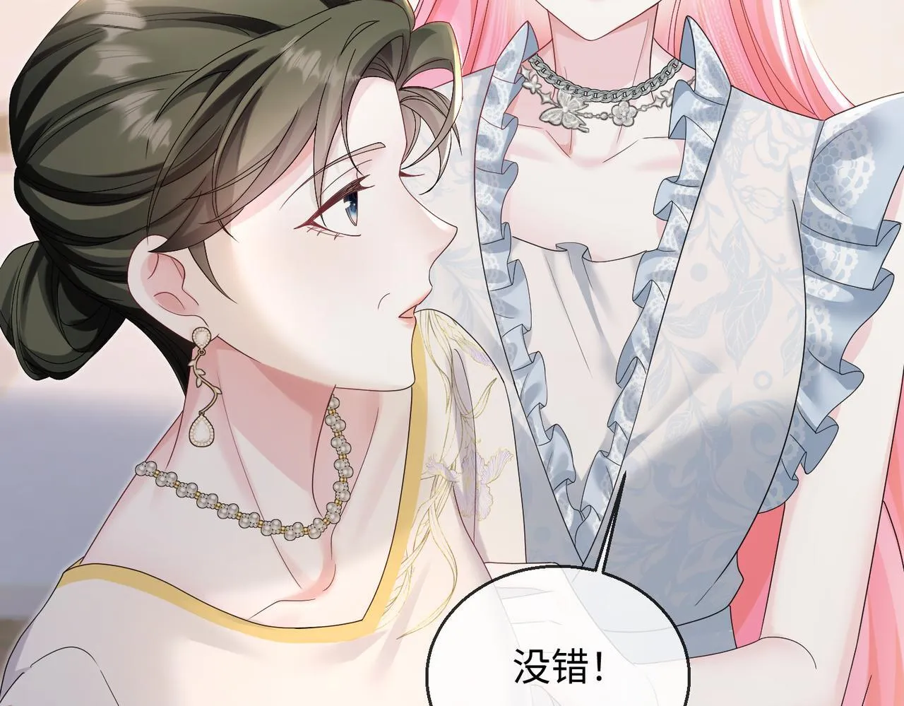 第15话 姐姐饶命啊！ 第42页