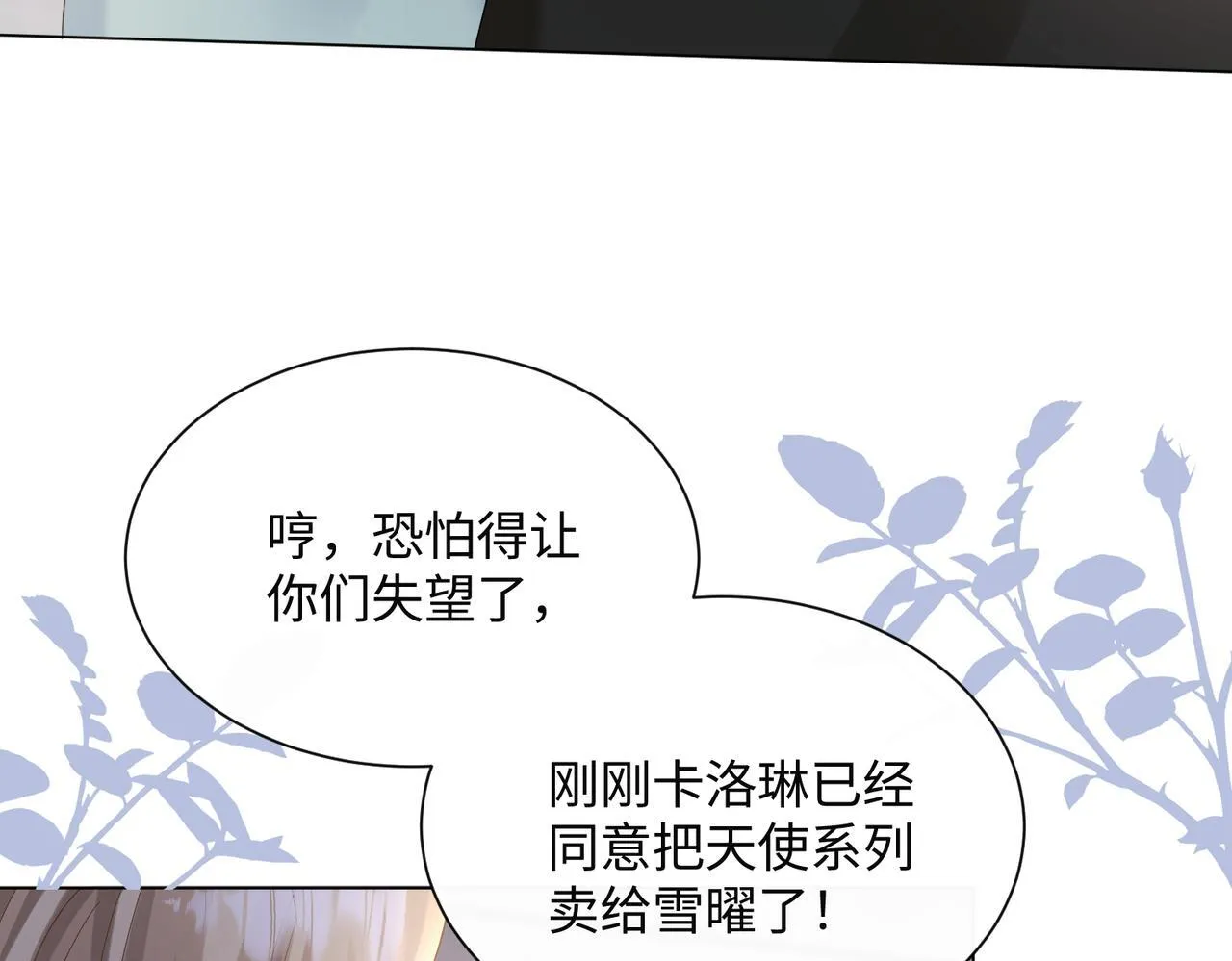 第15话 姐姐饶命啊！ 第49页