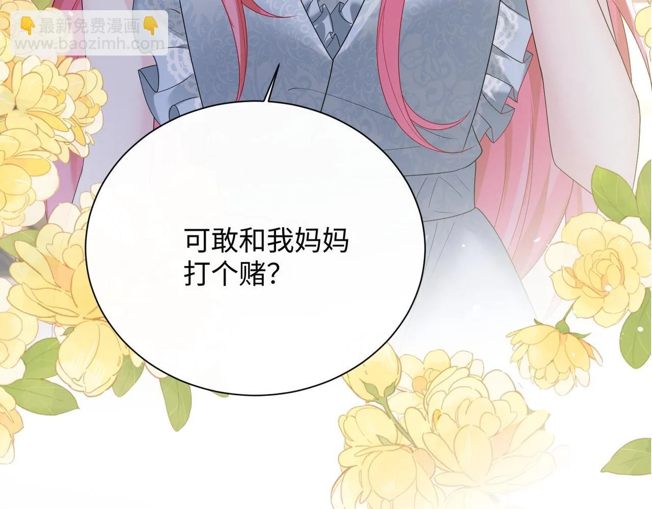 第15话 姐姐饶命啊！ 第61页