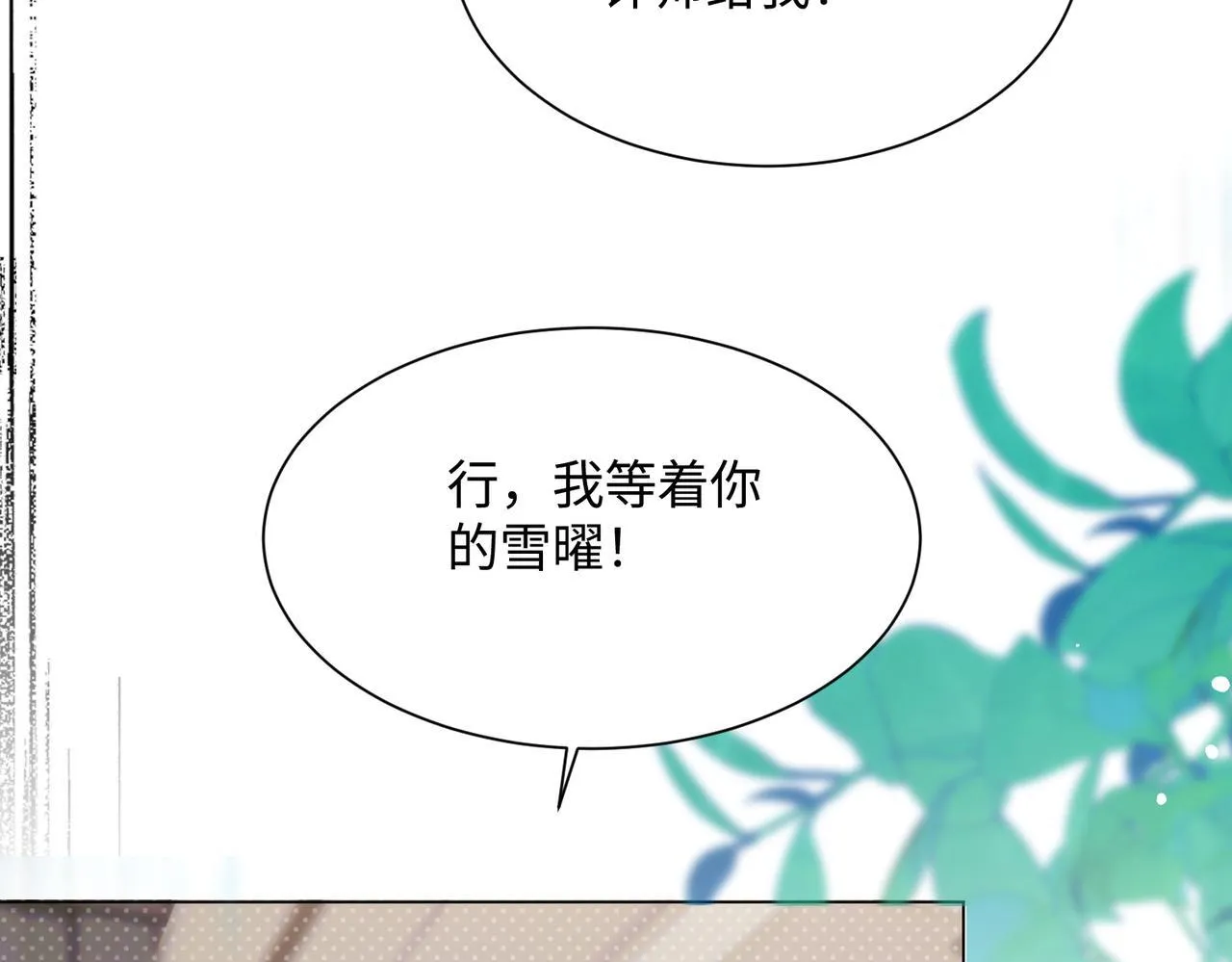 第15话 姐姐饶命啊！ 第68页