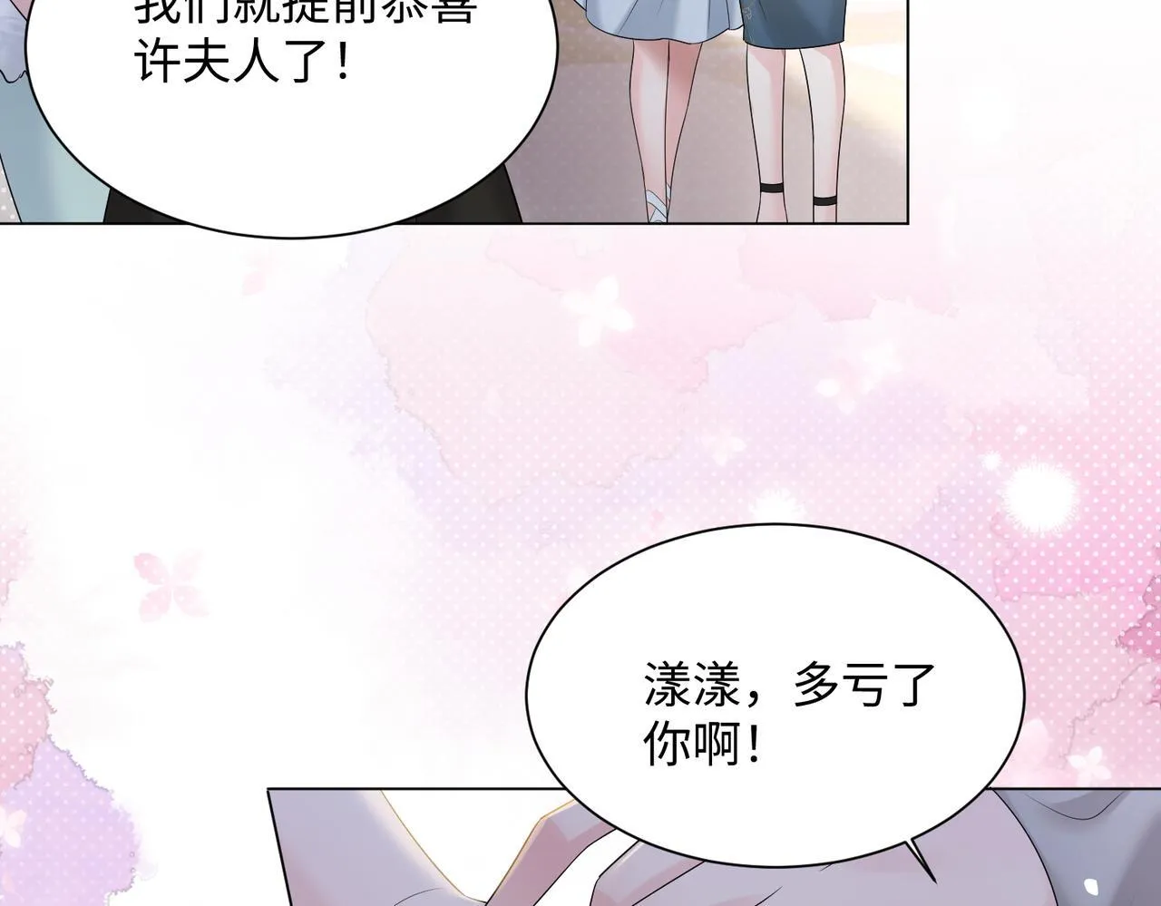 第15话 姐姐饶命啊！ 第70页