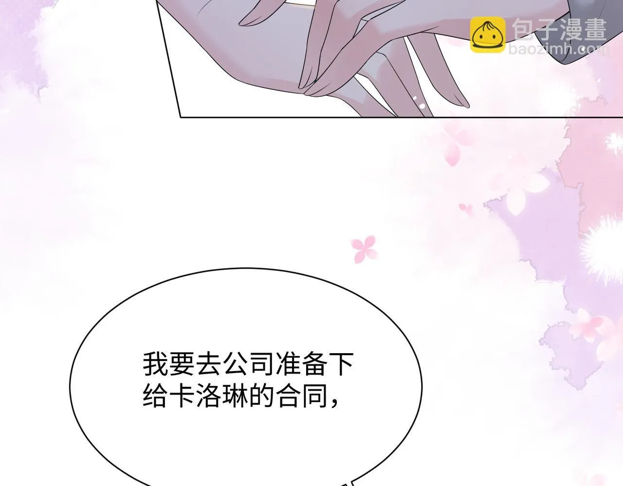 第15话 姐姐饶命啊！ 第71页