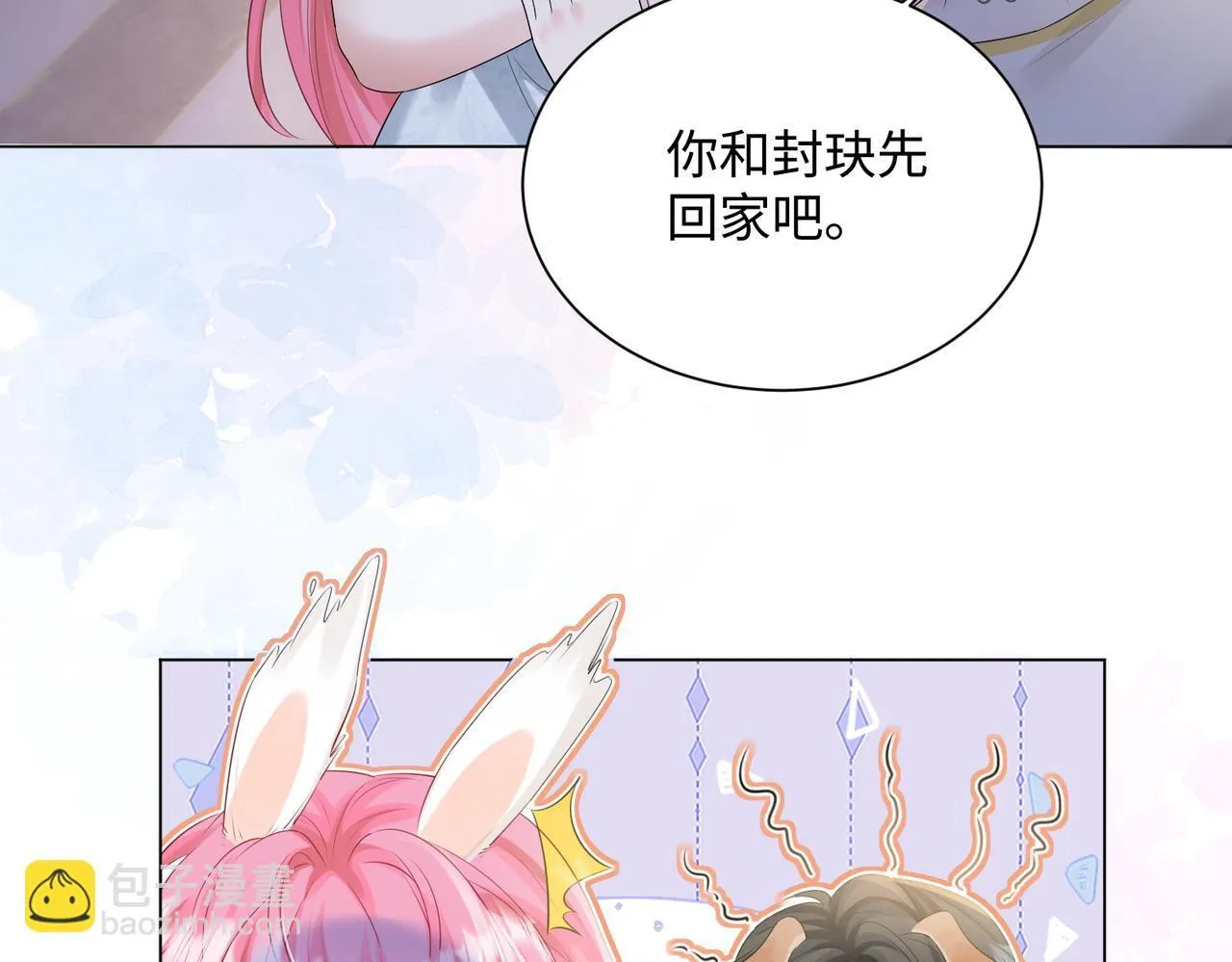 第15话 姐姐饶命啊！ 第73页