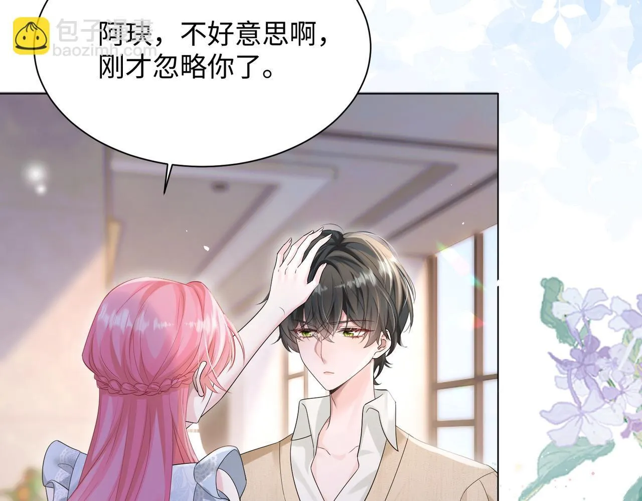 第15话 姐姐饶命啊！ 第75页