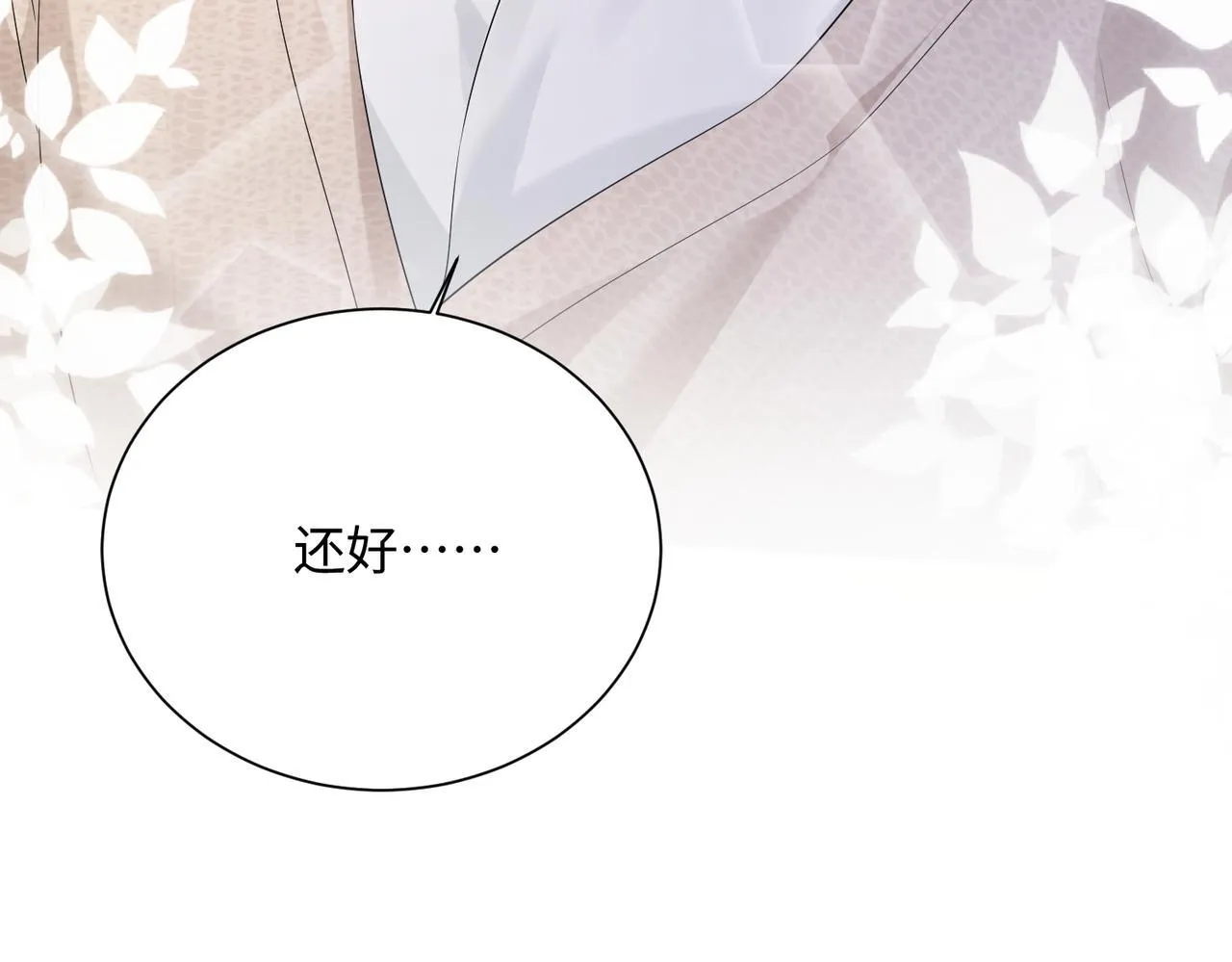 第15话 姐姐饶命啊！ 第79页