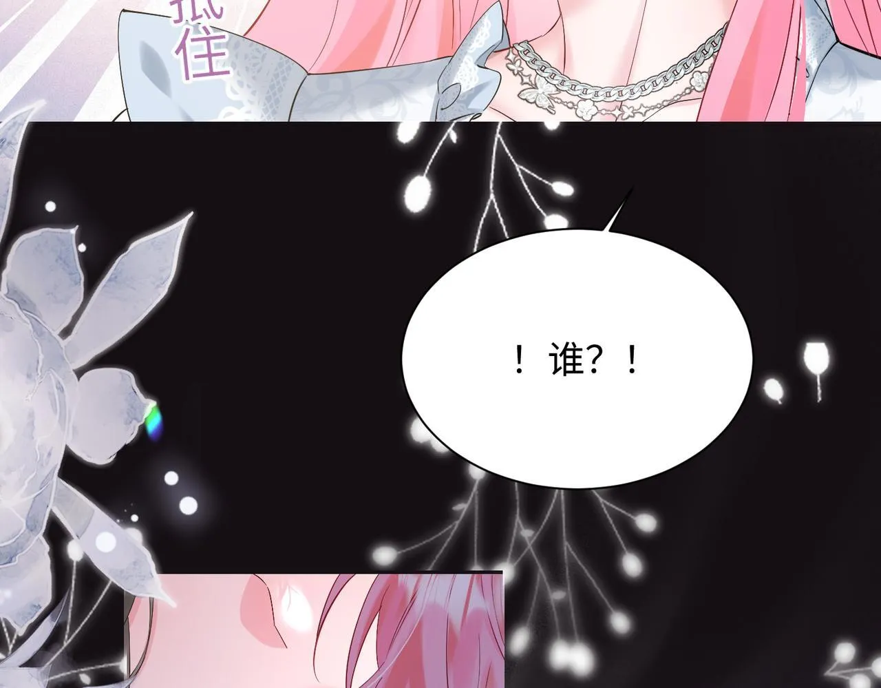 第15话 姐姐饶命啊！ 第86页