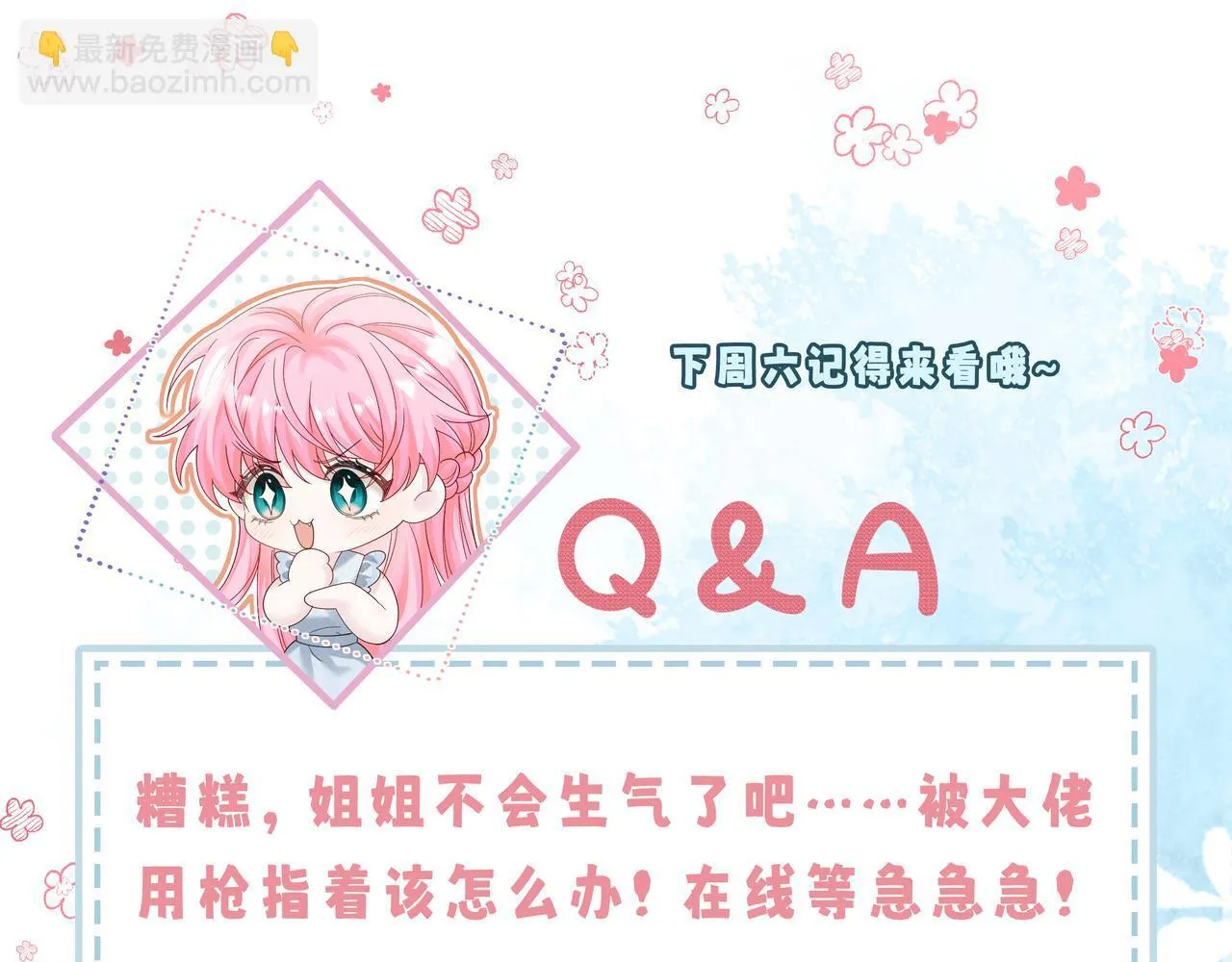 第15话 姐姐饶命啊！ 第93页