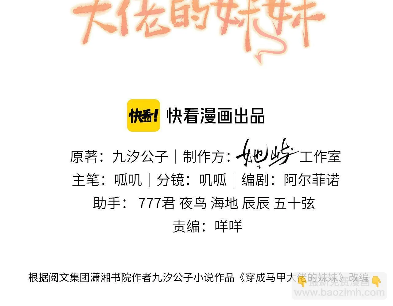 第16话 离他远点 第3页