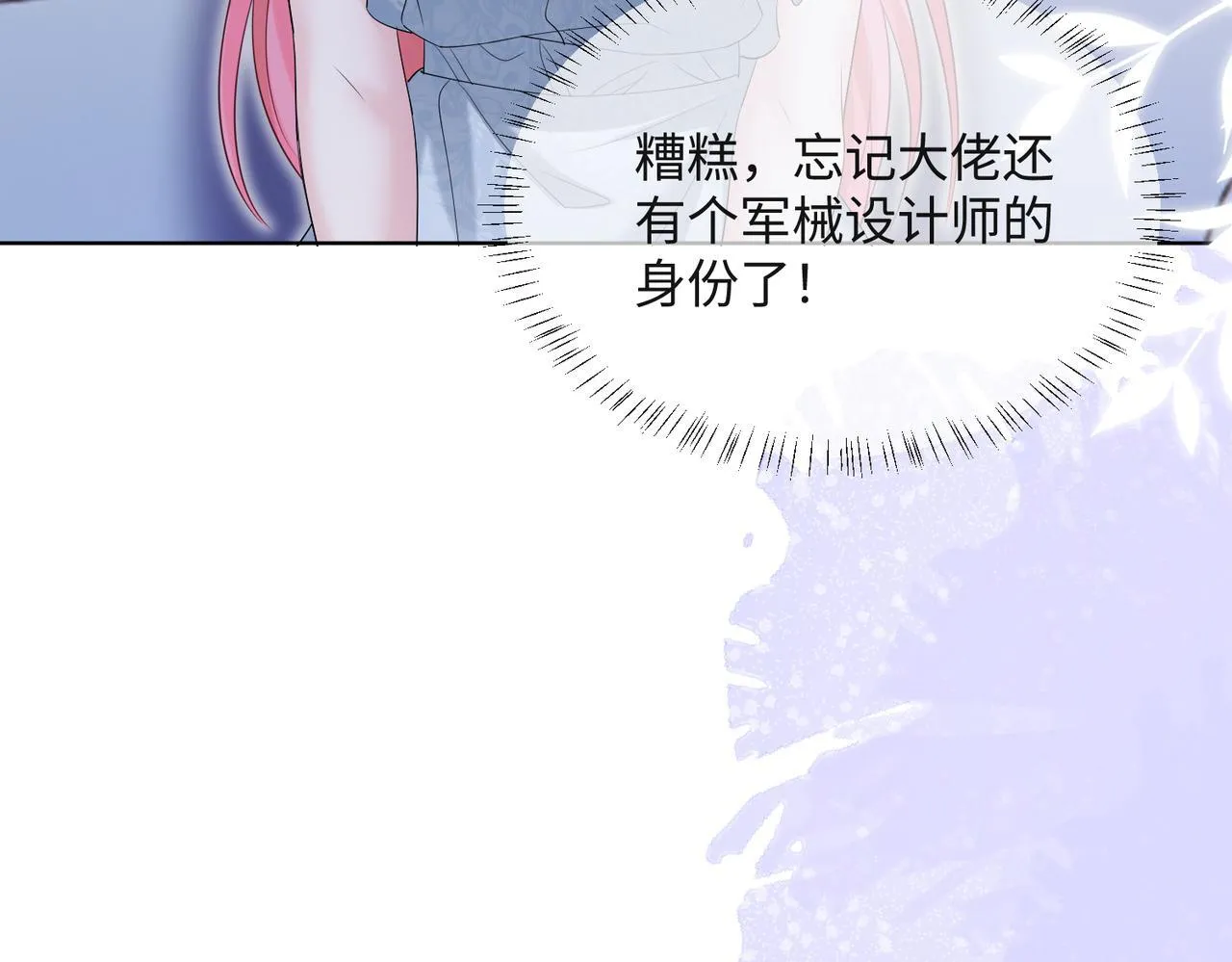 第16话 离他远点 第6页