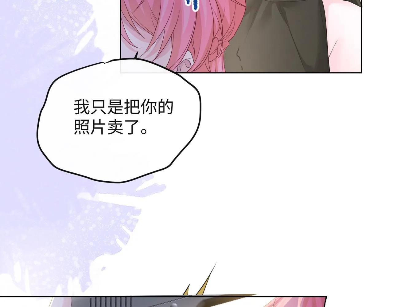 第16话 离他远点 第8页