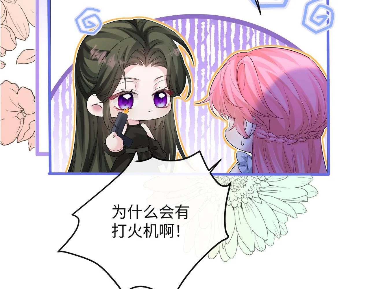 第16话 离他远点 第12页