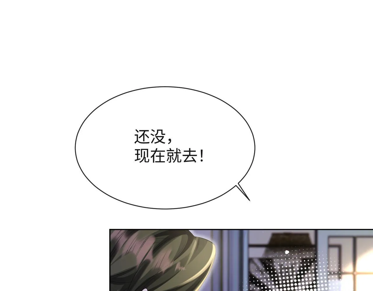 第16话 离他远点 第16页