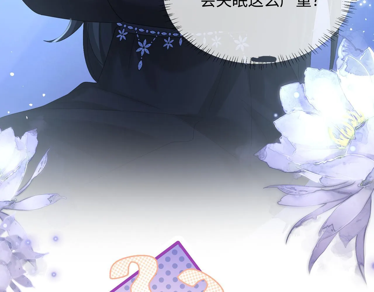 第16话 离他远点 第28页