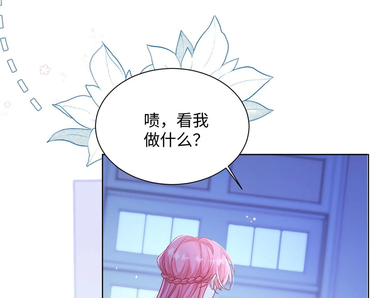 第16话 离他远点 第32页