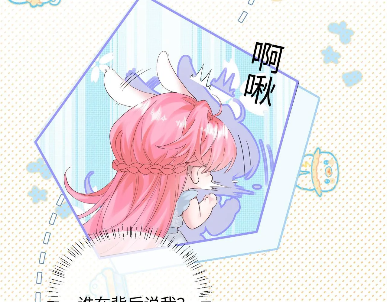 第16话 离他远点 第64页
